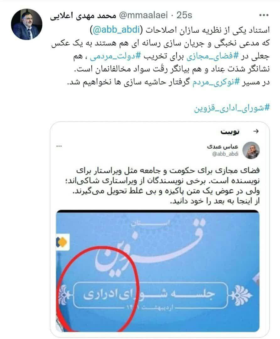 کنایه استاندار قزوین به اشتباه زشت عباس عبدی! کنایه استاندار قزوین به اشتباه زشت عباس عبدی!