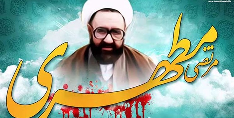 پای درس آقا / تلاش شهید مطهری ذخیره تمامنشدنی جامعه است پای درس آقا / تلاش شهید مطهری ذخیره تمامنشدنی جامعه است