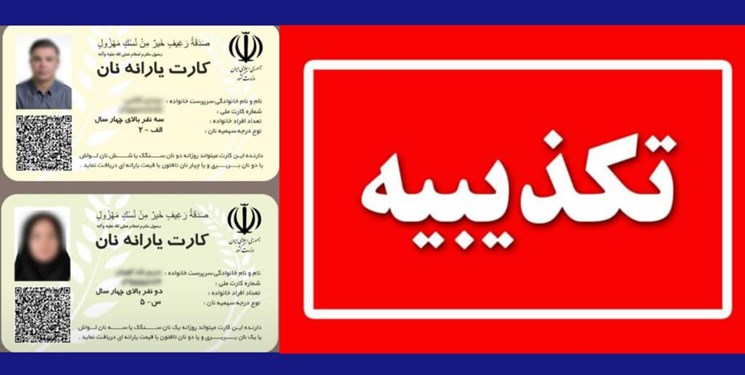 وزارت کشور: صدور کارت یارانه نان کذب است وزارت کشور: صدور کارت یارانه نان کذب است