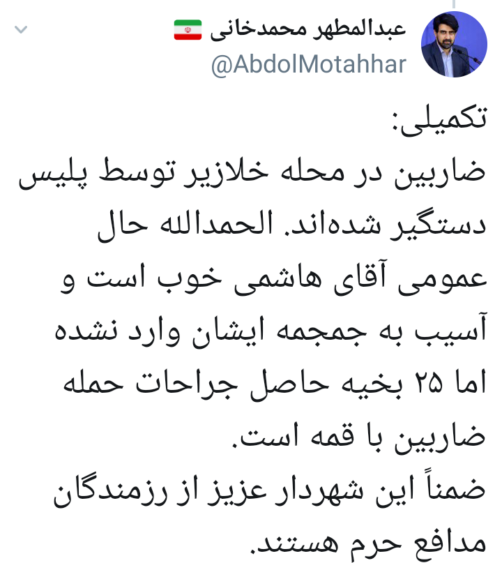 دستگیری ضاربین شهردار ناحیه ۳ منطقه ۱۹ تهران توسط پلیس دستگیری ضاربین شهردار ناحیه ۳ منطقه ۱۹ تهران توسط پلیس