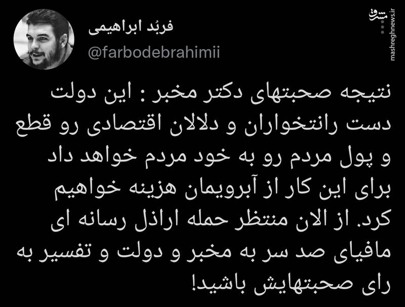 منتظر حمله اراذل رسانهای به مخبر و دولت باشید! منتظر حمله اراذل رسانهای به مخبر و دولت باشید!