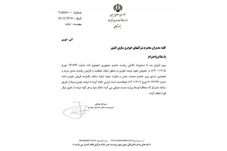 فروش کارخانهای خودرو فعلا متوقف شد فروش کارخانهای خودرو فعلا متوقف شد