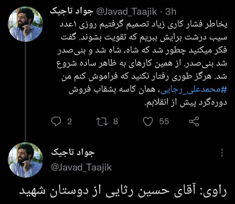 شهید رجایی اینجوری شهید رجایی شد