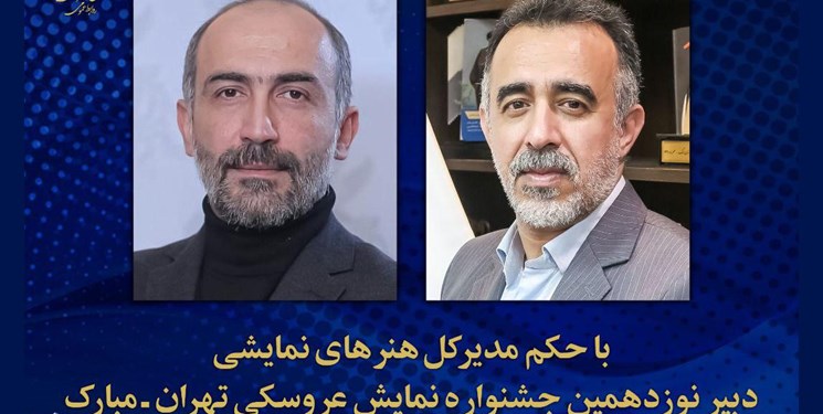 حجازیفر دبیر نوزدهمین جشنواره بینالمللی نمایش عروسکی شد حجازیفر دبیر نوزدهمین جشنواره بینالمللی نمایش عروسکی شد