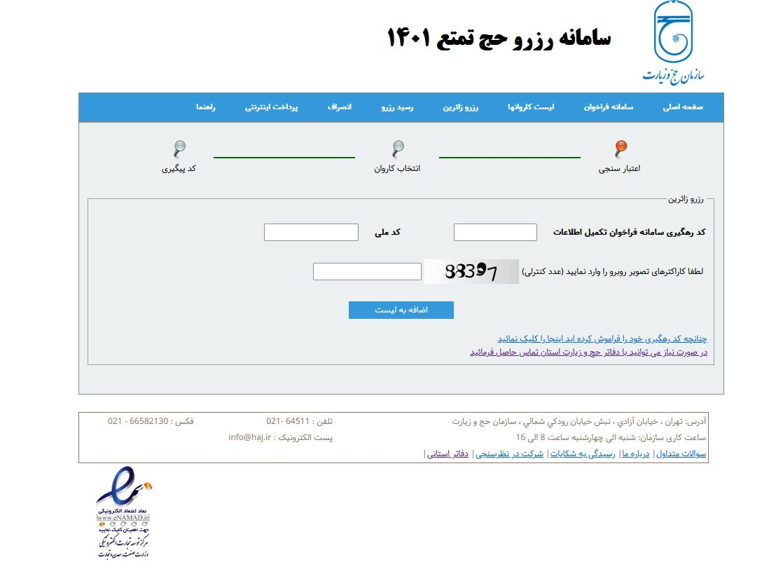 ثبتنام 22 هزار متقاضی حج تمتع در ساعات نخست ثبتنام 22 هزار متقاضی حج تمتع در ساعات نخست