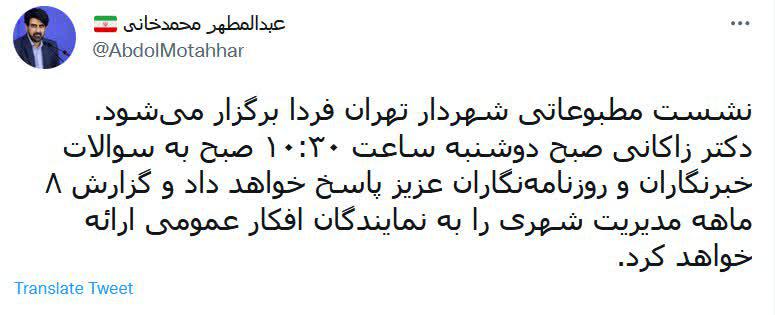 فردا؛ نشست مطبوعاتی دکتر زاکانی