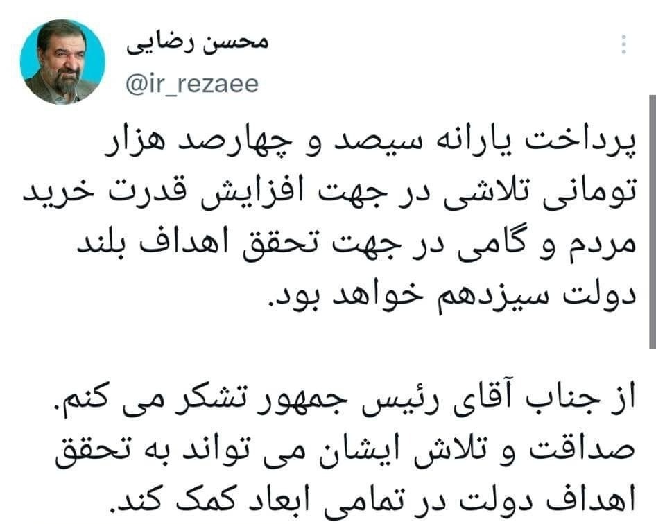 تشکر محسن رضایی از رئیسی
