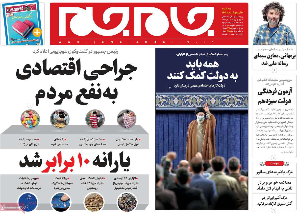 عکس/ یارانه ۱۰ برابر شد