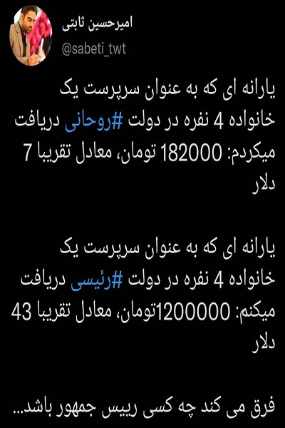 فرق یارانه رئیسی و روحانی فرق یارانه رئیسی و روحانی