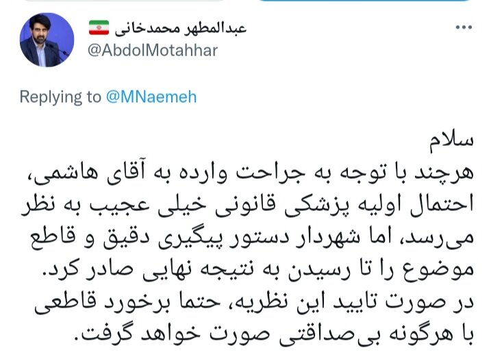 دستور زاکانی برای پیگیری دقیق جراحت شهردار ناحیه سه منطقه ۱۹ دستور زاکانی برای پیگیری دقیق جراحت شهردار ناحیه سه منطقه ۱۹