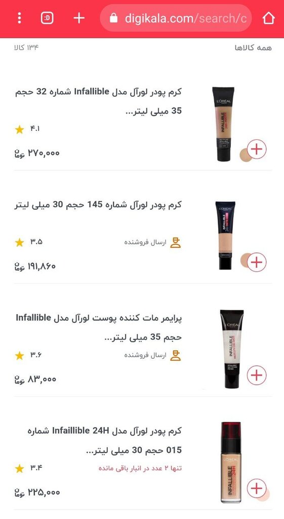 عرضه کالاهای رژیم صهیونیستی در فروشگاههای اینترنتی ایران!؟+تصاویر عرضه کالاهای رژیم صهیونیستی در فروشگاههای اینترنتی ایران!؟+تصاویر