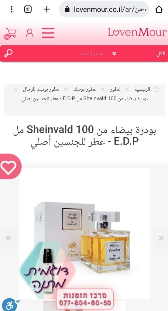 عرضه کالاهای رژیم صهیونیستی در فروشگاههای اینترنتی ایران!؟+تصاویر عرضه کالاهای رژیم صهیونیستی در فروشگاههای اینترنتی ایران!؟+تصاویر