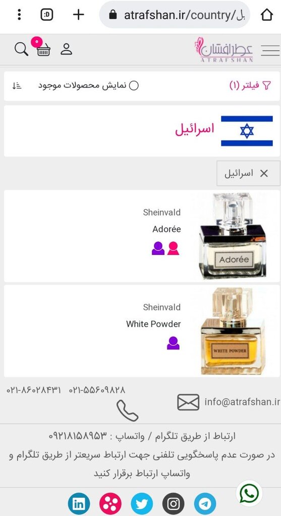 عرضه کالاهای رژیم صهیونیستی در فروشگاههای اینترنتی ایران!؟+تصاویر عرضه کالاهای رژیم صهیونیستی در فروشگاههای اینترنتی ایران!؟+تصاویر