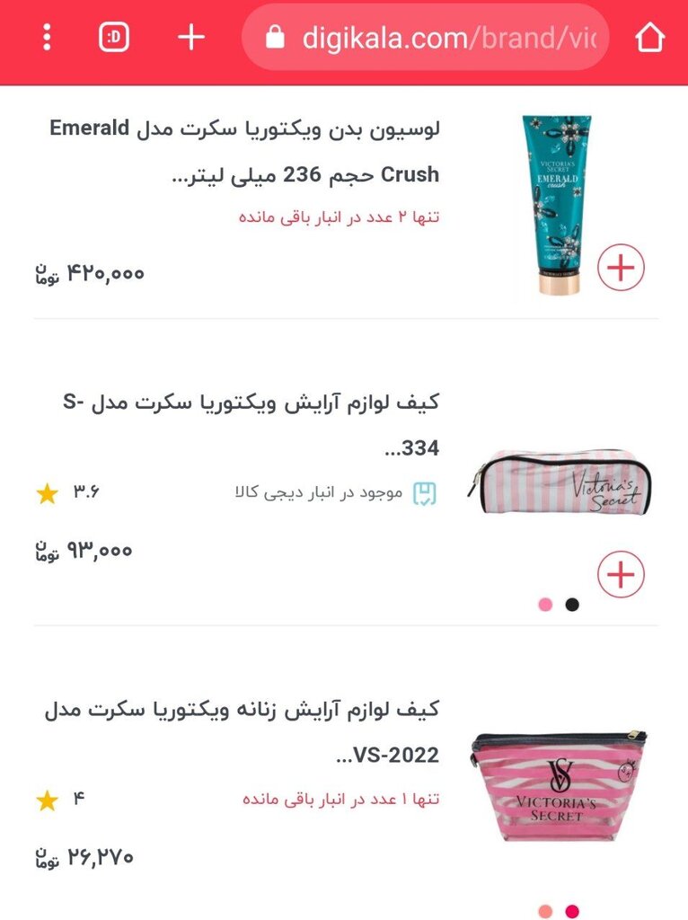عرضه کالاهای رژیم صهیونیستی در فروشگاههای اینترنتی ایران!؟+تصاویر عرضه کالاهای رژیم صهیونیستی در فروشگاههای اینترنتی ایران!؟+تصاویر