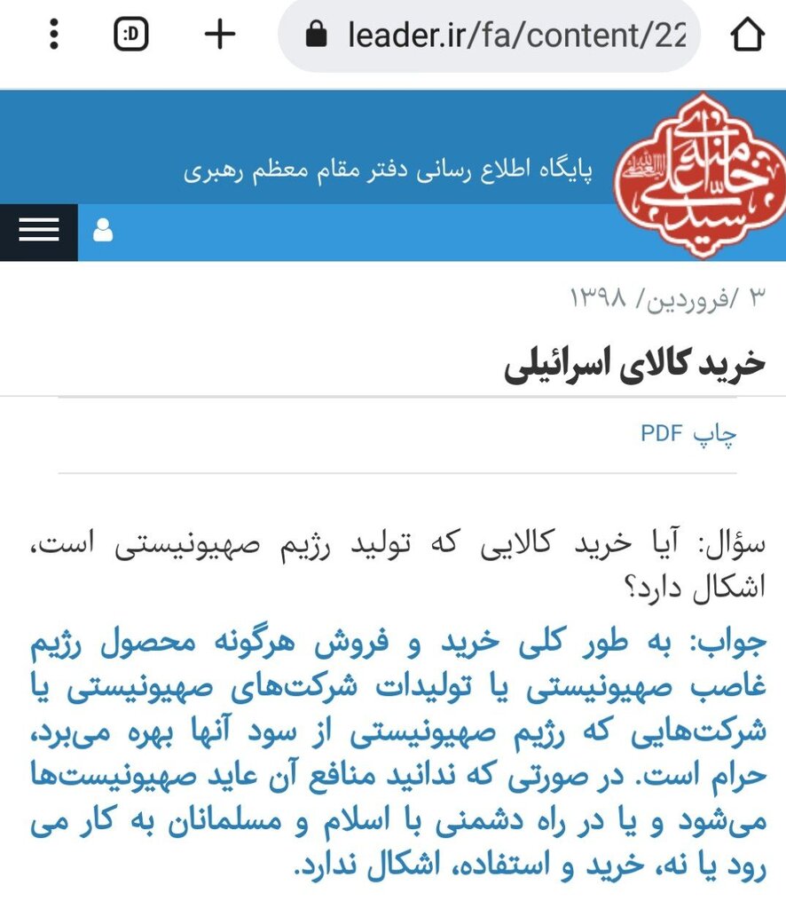 عرضه کالاهای رژیم صهیونیستی در فروشگاههای اینترنتی ایران!؟+تصاویر عرضه کالاهای رژیم صهیونیستی در فروشگاههای اینترنتی ایران!؟+تصاویر