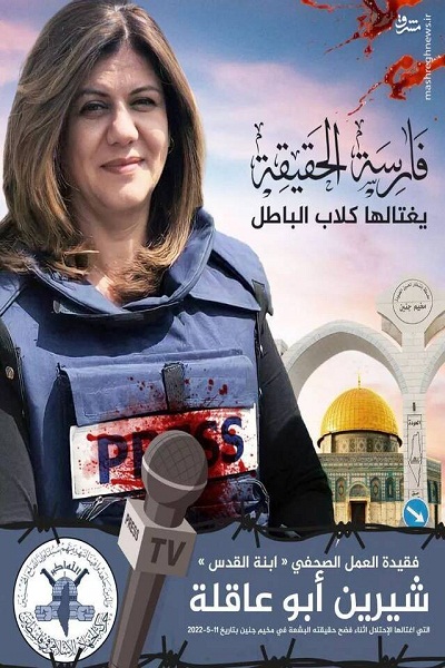 عکس/ واکنش کاریکاتوریستها به شهادت خبرنگار الجزیره عکس/ واکنش کاریکاتوریستها به شهادت خبرنگار الجزیره