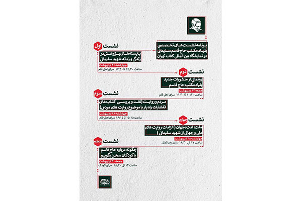 مکتب حاج قاسم «آورتین» را به نمایشگاه کتاب میآورد مکتب حاج قاسم «آورتین» را به نمایشگاه کتاب میآورد
