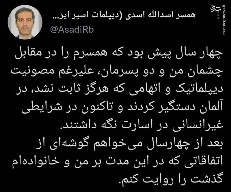 روایت همسر اسدالله اسدی از دستگیری ایشان در آلمان روایت همسر اسدالله اسدی از دستگیری ایشان در آلمان