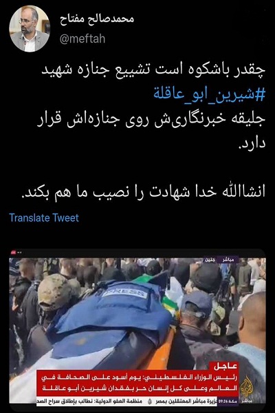 چقدر باشکوه است تشییع جنازه شهید ‎شیرین ابو عاقله +عکس