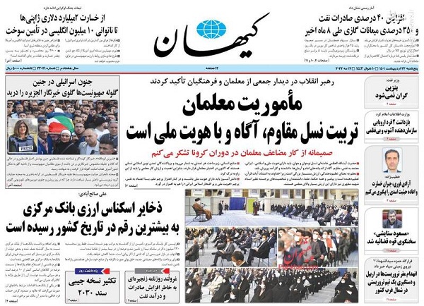 عکس/صفحه نخست روزنامه‌های پنجشنبه ۲۲ اردیبهشت