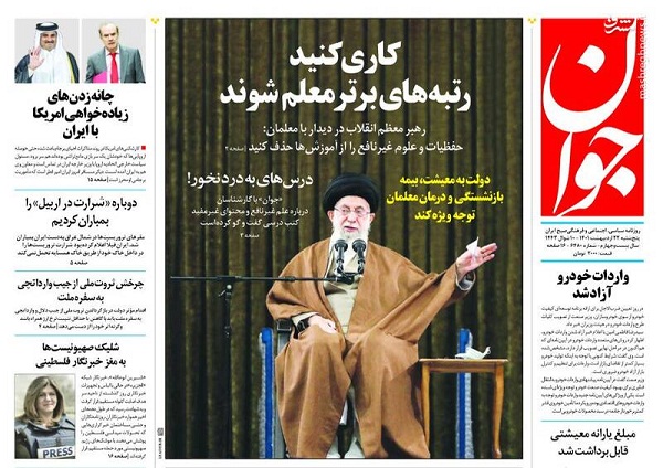 عکس/صفحه نخست روزنامه‌های پنجشنبه ۲۲ اردیبهشت