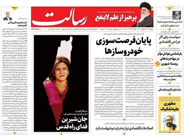 عکس/صفحه نخست روزنامه‌های پنجشنبه ۲۲ اردیبهشت