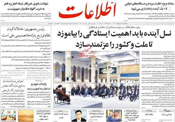 عکس/صفحه نخست روزنامه‌های پنجشنبه ۲۲ اردیبهشت