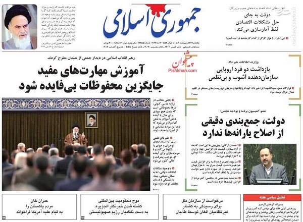 عکس/صفحه نخست روزنامه‌های پنجشنبه ۲۲ اردیبهشت