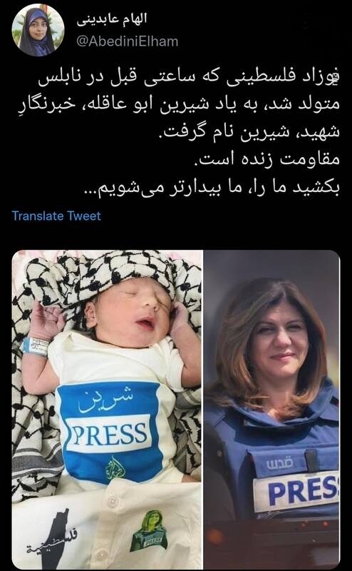 نامگذاری یک نوزاد فلسطینی به نام خبرنگار شهید الجزیره نامگذاری یک نوزاد فلسطینی به نام خبرنگار شهید الجزیره