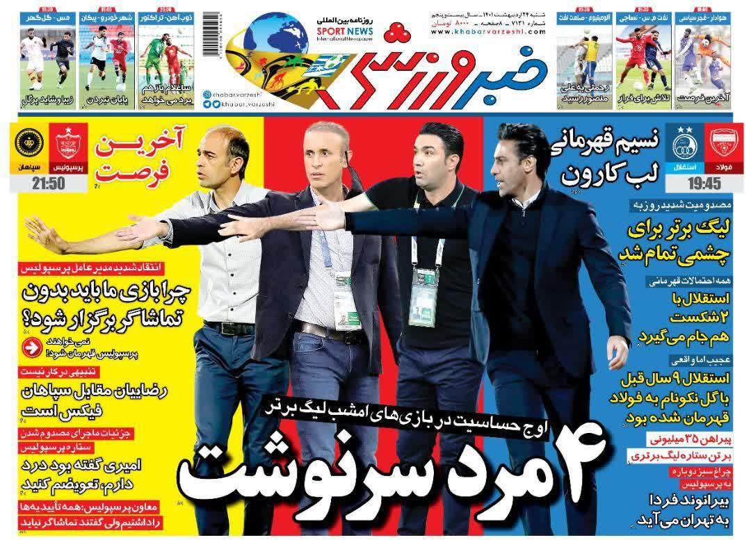 عکس/ ۴ مرد سرنوشت