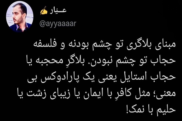 بلاگرِ محجبه یا حجاب استایل یعنی چی؟ بلاگرِ محجبه یا حجاب استایل یعنی چی؟