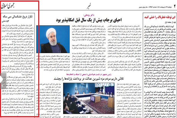 رد پای جاسوس فراری آمریکایی - اسراییلی در یک روزنامه صبح