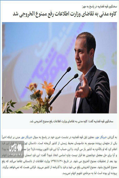 رد پای جاسوس فراری آمریکایی - اسراییلی در یک روزنامه صبح