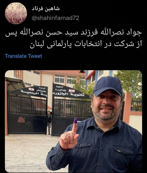 فرزند نصرالله پس از شرکت در انتخابات لبنان +عکس