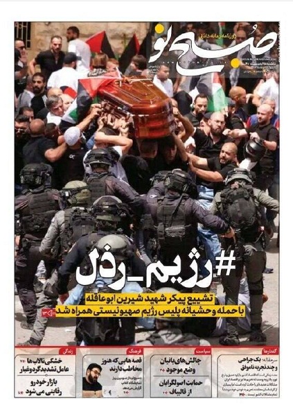 عکس/ رژیم رذل