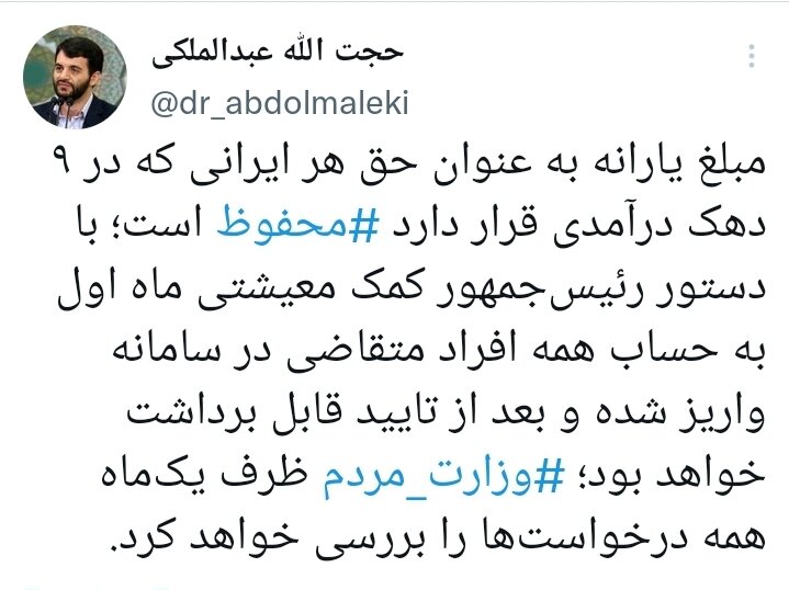 کمک معیشتی ماه اول به حساب معترضان حذف یارانه واریز شد کمک معیشتی ماه اول به حساب معترضان حذف یارانه واریز شد