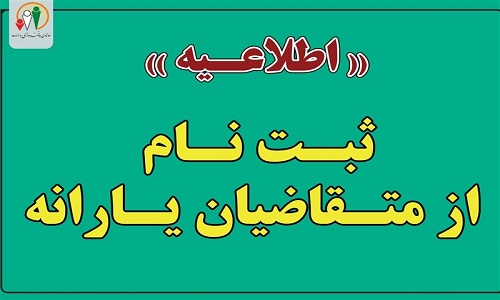 ثبت‌نام از متقاضیان دریافت یارانه آغاز شد