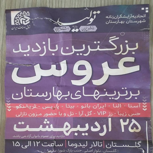 برگزاری جشنواره نمایش برهنگی و بی حیایی!/ زنانِ بلاگر در قامت مدلهای ولنگارِ عروس+فیلم و عکس برگزاری جشنواره نمایش برهنگی و بی حیایی!/ زنانِ بلاگر در قامت مدلهای ولنگارِ عروس+فیلم و عکس