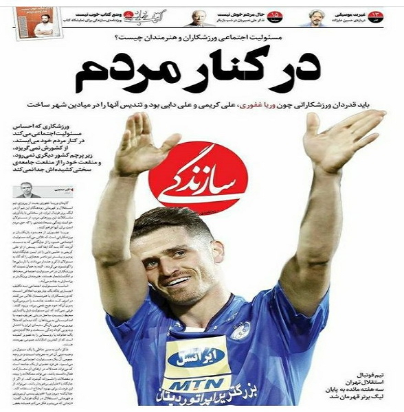 بحران مرجعیت، ضدانقلاب و اصلاحطلبان را دست به دامان فوتبالیستها کرد! بحران مرجعیت، ضدانقلاب و اصلاحطلبان را دست به دامان فوتبالیستها کرد!