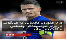 بحران مرجعیت، ضدانقلاب و اصلاحطلبان را دست به دامان فوتبالیستها کرد! بحران مرجعیت، ضدانقلاب و اصلاحطلبان را دست به دامان فوتبالیستها کرد!
