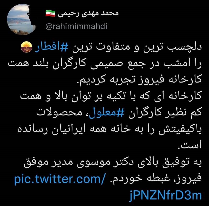 متفاوت‌ترین افطار رئیس‌جمهور +عکس