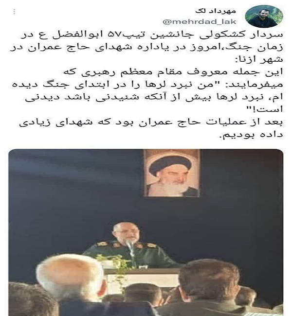 نظر رهبر انقلاب درباره نبرد لرها در یک عملیات نظر رهبر انقلاب درباره نبرد لرها در یک عملیات