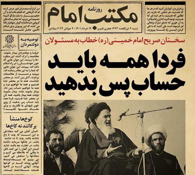 نصب بنر سخنان صریح امام (ره) جلوی در خانه مسئولان/ فردا همه باید حساب پس بدهید