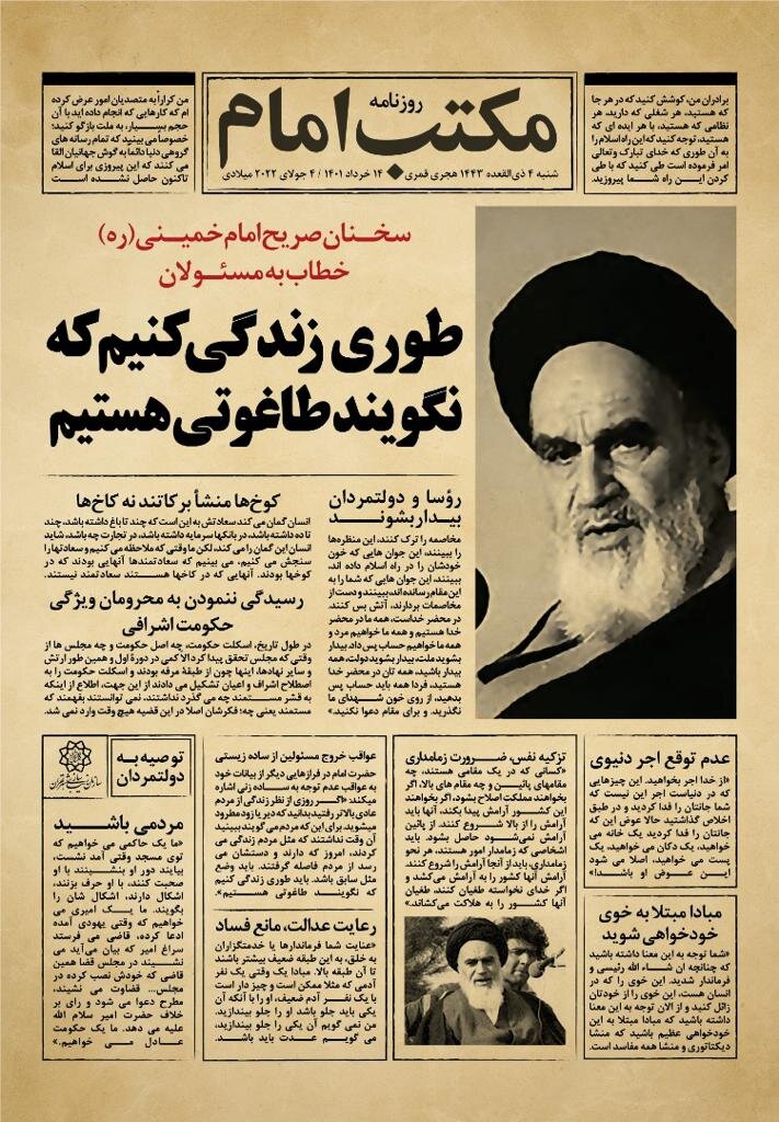 نصب بنر سخنان صریح امام (ره) جلوی در خانه مسئولان/ فردا همه باید حساب پس بدهید