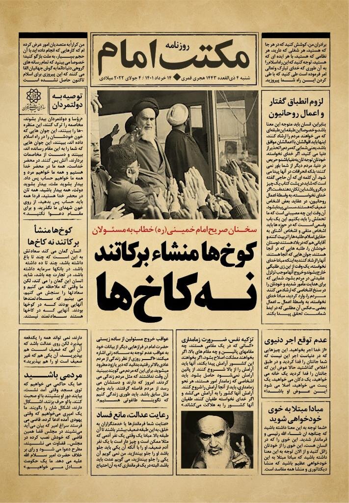 نصب بنر سخنان صریح امام (ره) جلوی در خانه مسئولان/ فردا همه باید حساب پس بدهید