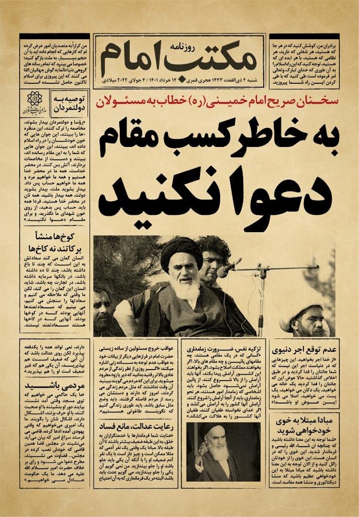 نصب بنر سخنان صریح امام (ره) جلوی در خانه مسئولان/ فردا همه باید حساب پس بدهید