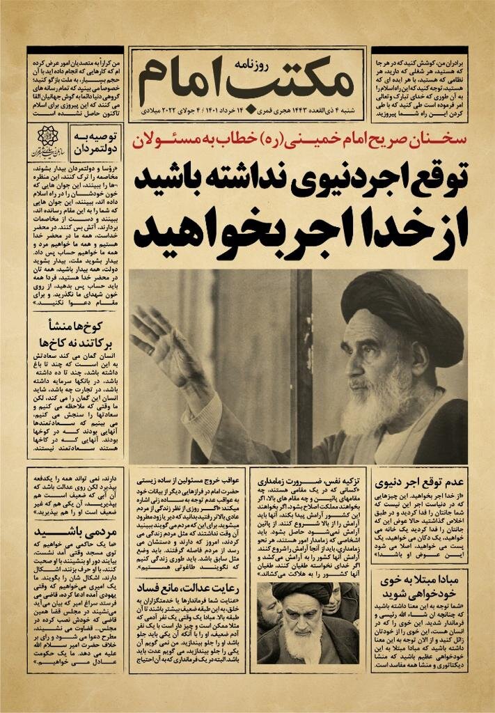 نصب بنر سخنان صریح حضرت روح الله(ره) جلوی در خانه مسئولان/ فردا همه باید حساب پس بدهید
