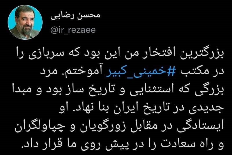 بزرگترین افتخار محسن رضایی بزرگترین افتخار محسن رضایی