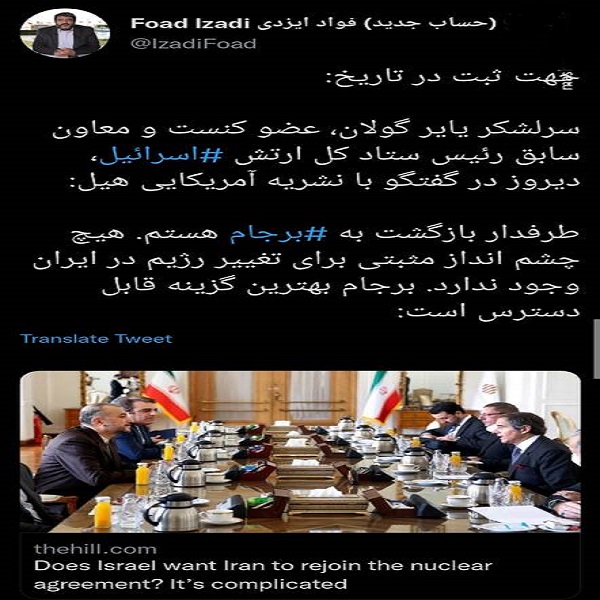 نظر یک اسرائیلی درباره تغییر نظام در ایران نظر یک اسرائیلی درباره تغییر نظام در ایران