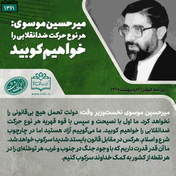 این حرفها را میرحسین زده؟! این حرفها را میرحسین زده؟!